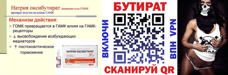 БУТИРАТ вода  где купить   Райчихинск 